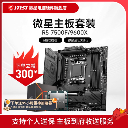 7500F7800X3D微星主板CPU套装