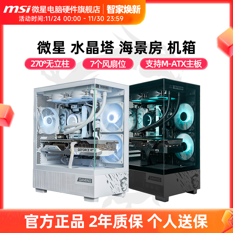 微星M110L水晶塔海景房机箱