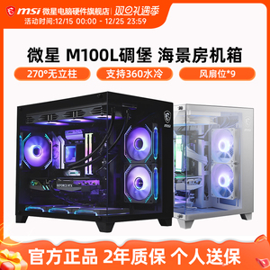 微星碉堡黑刃/白刃PLUS海景房机箱360水冷游戏台式电脑无立柱机箱