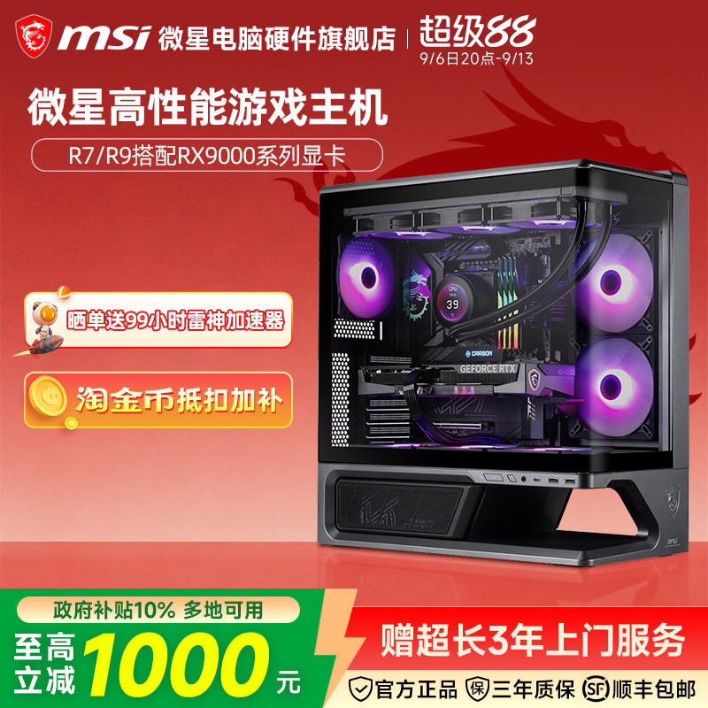 MSI微星 AMD R7/R9 9700X/7800X3D/9800X3D/RX9060XT/9070GRE/9070XT台式电脑主机游戏电竞整机DIY组装机图片