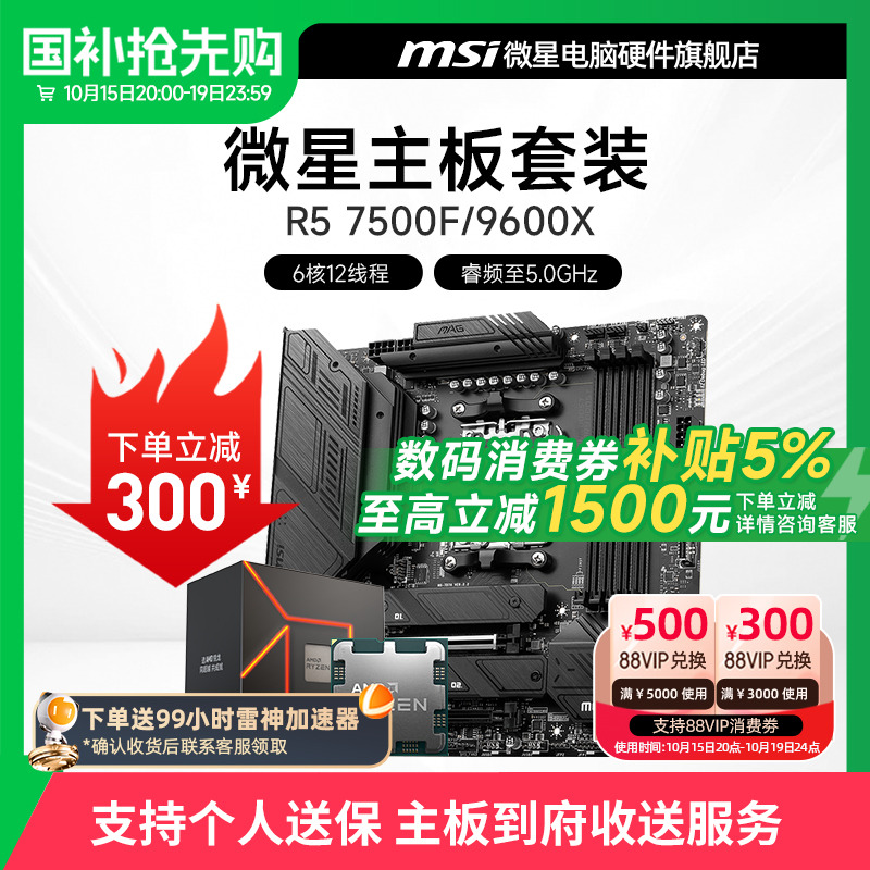 7500F7800X3D微星主板CPU套装