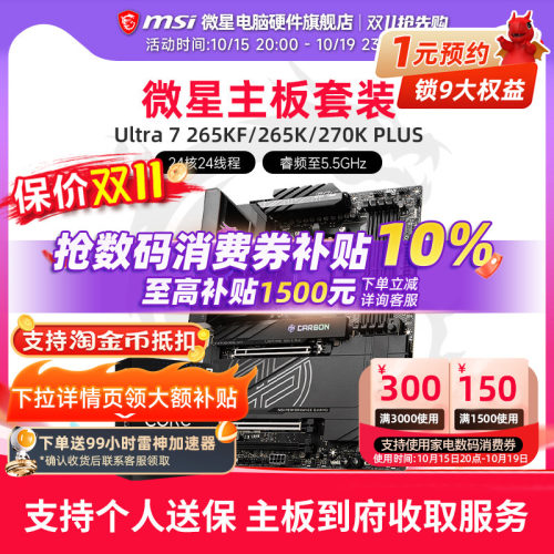 INTEL 245K  265KF 250K 270K PLUS 微星 B860 Z890  主板CPU套装