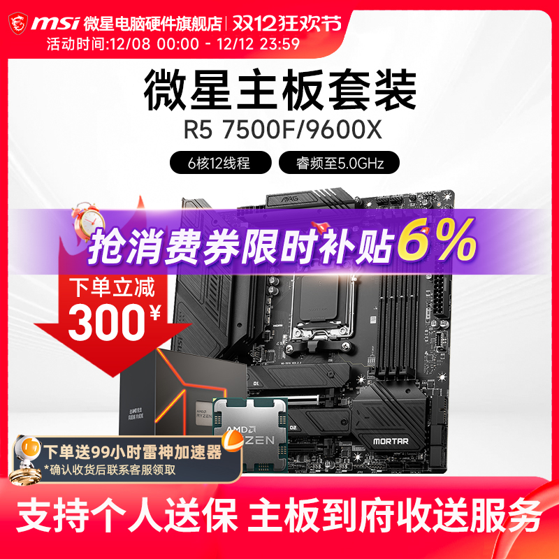 7500F7800X3D微星主板CPU套装