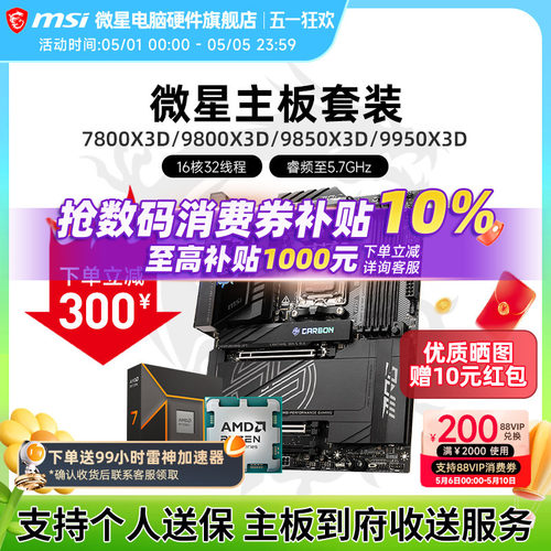 微星R79800X3DCPU主板套装