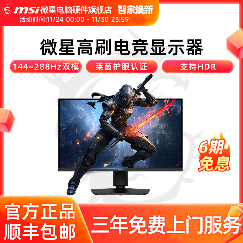 微星 27英寸4K 144Hz双模1K 288Hz显示器 升降旋转MAG 275UPD E14