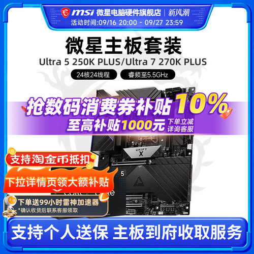 INTEL 245KF 265KF 250K 270K PLUS  微星B860 Z890主板CPU套装