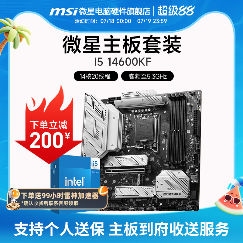 INTEL14600KF微星板U套装