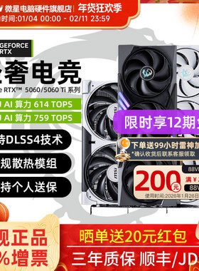 MSI微星RTX5060/5060Ti神龙万图师魔龙台式机电脑游戏独立显卡
