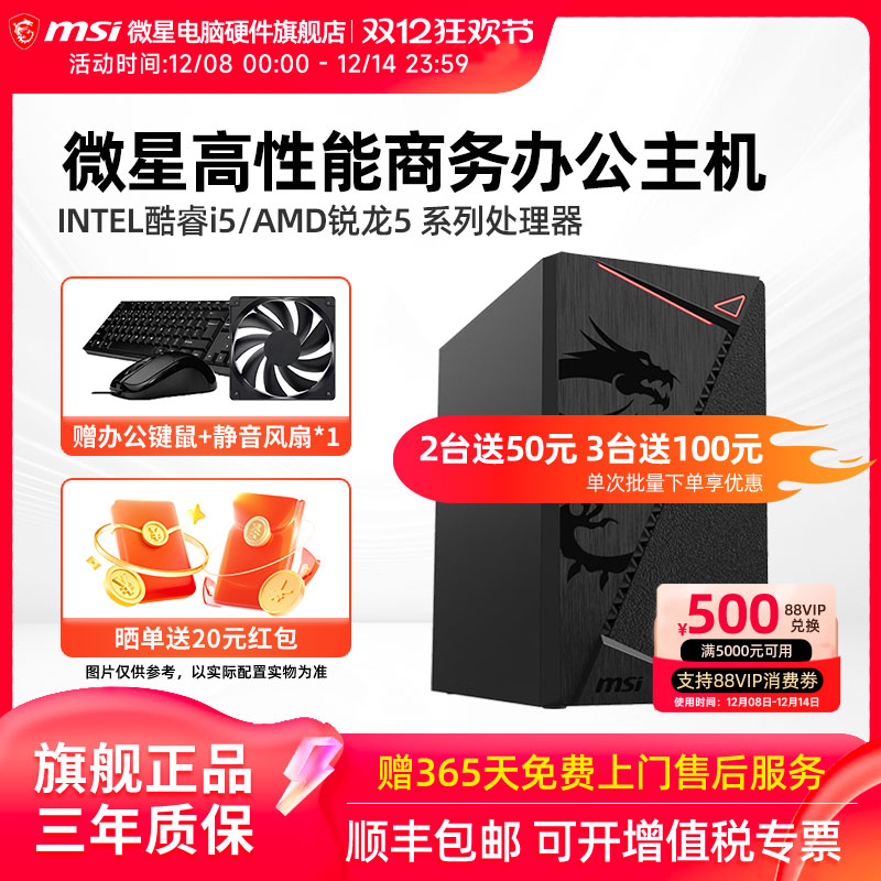 微星高性能办公电脑主机