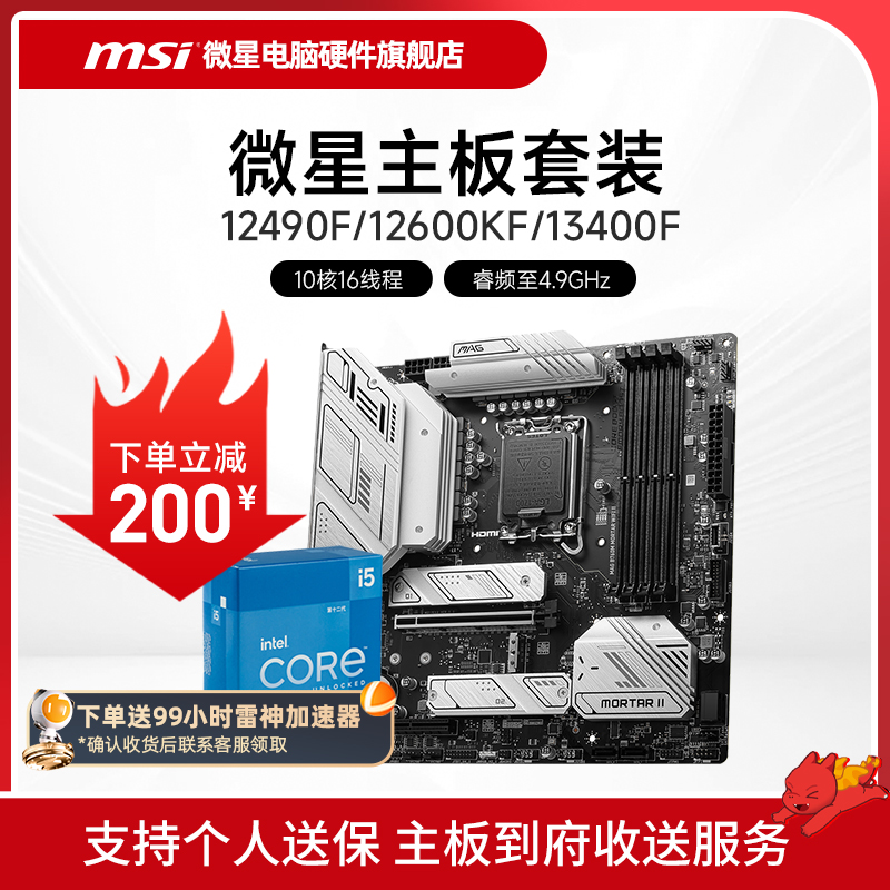 INTEL I5 12490F/12600KF微星B760M主板CPU套装