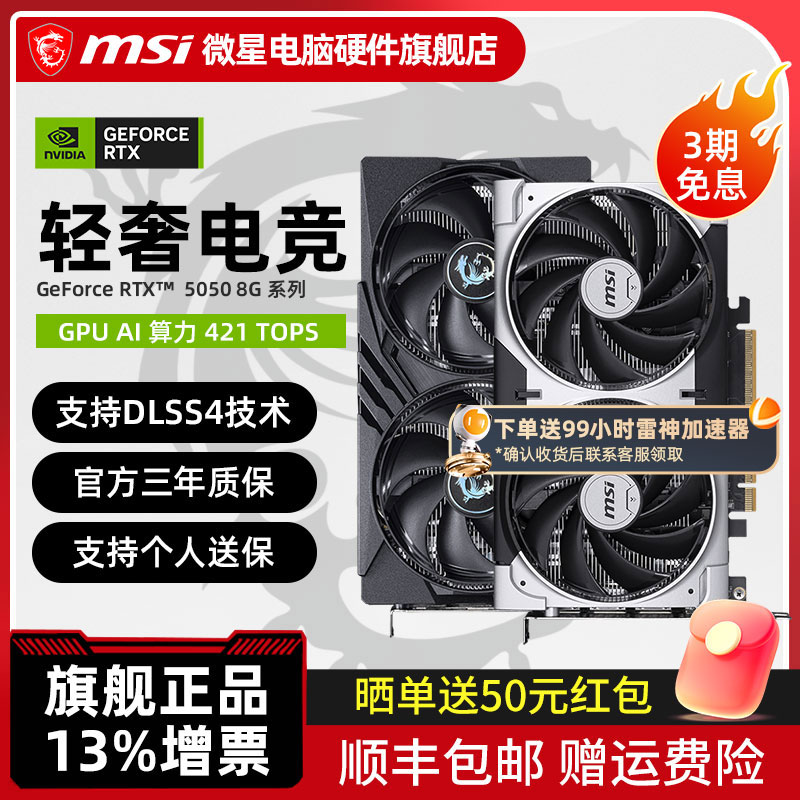 微星RTX50508GOC显卡