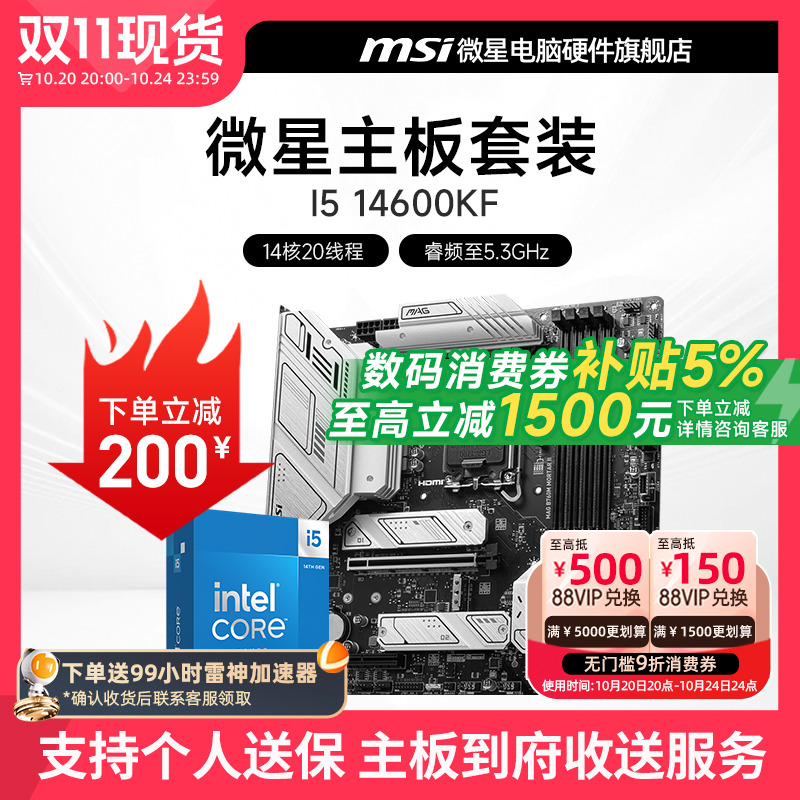 INTEL I5 14600KF 微星B760M Z790 主板CPU套装