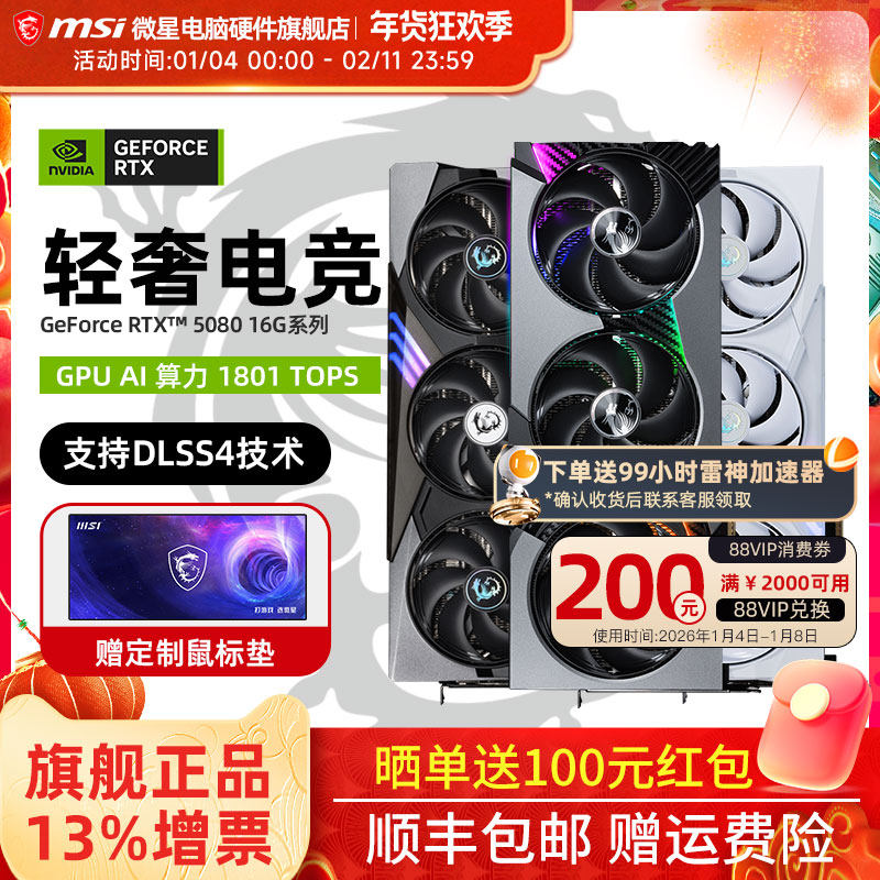 ΢��RTX5080 16G����ħ������̨ʽ��������Ϸ�Կ� 8999Ԫ