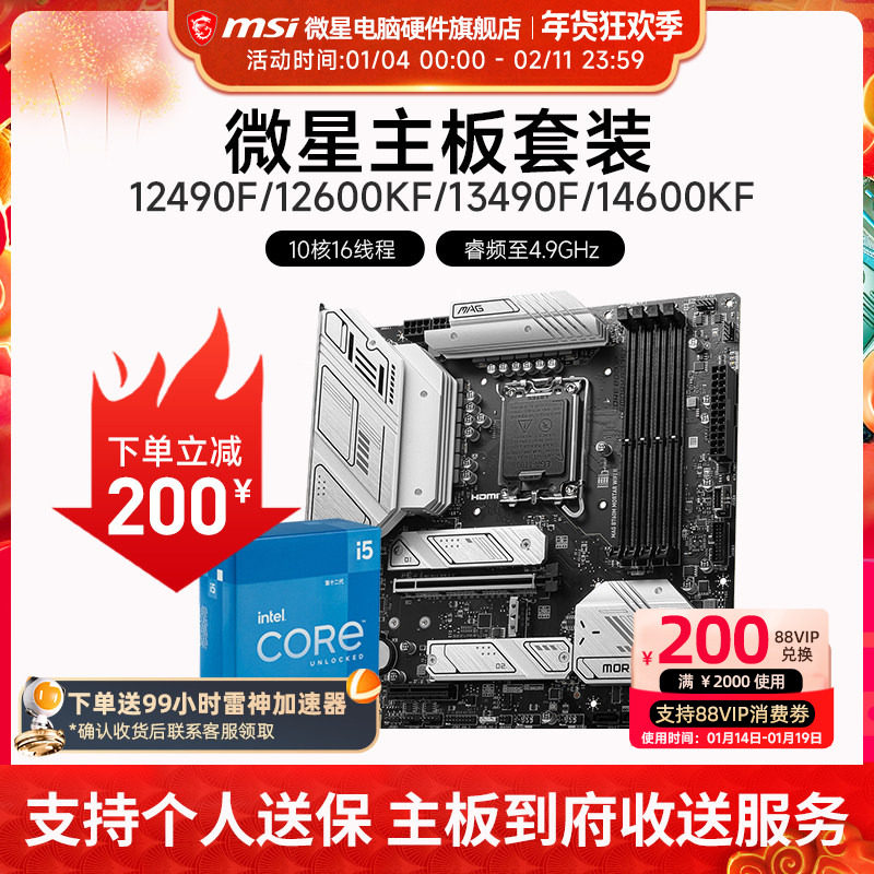 INTEL I5 12490F 12600KF 13490F 14600KF 微星B760M主板CPU套装
