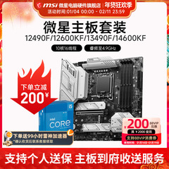 INTEL I5 12490F 12600KF 13490F 14600KF 微星B760M主板CPU套装