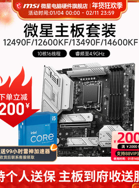 INTEL I5 12490F 12600KF 13490F 14600KF 微星B760M主板CPU套装