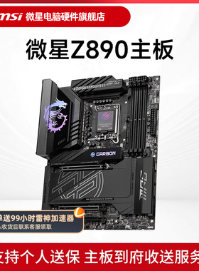 MSI/微星 Z890 台式机电脑主机主板 支持 Ultra 245KF 265KF 285K