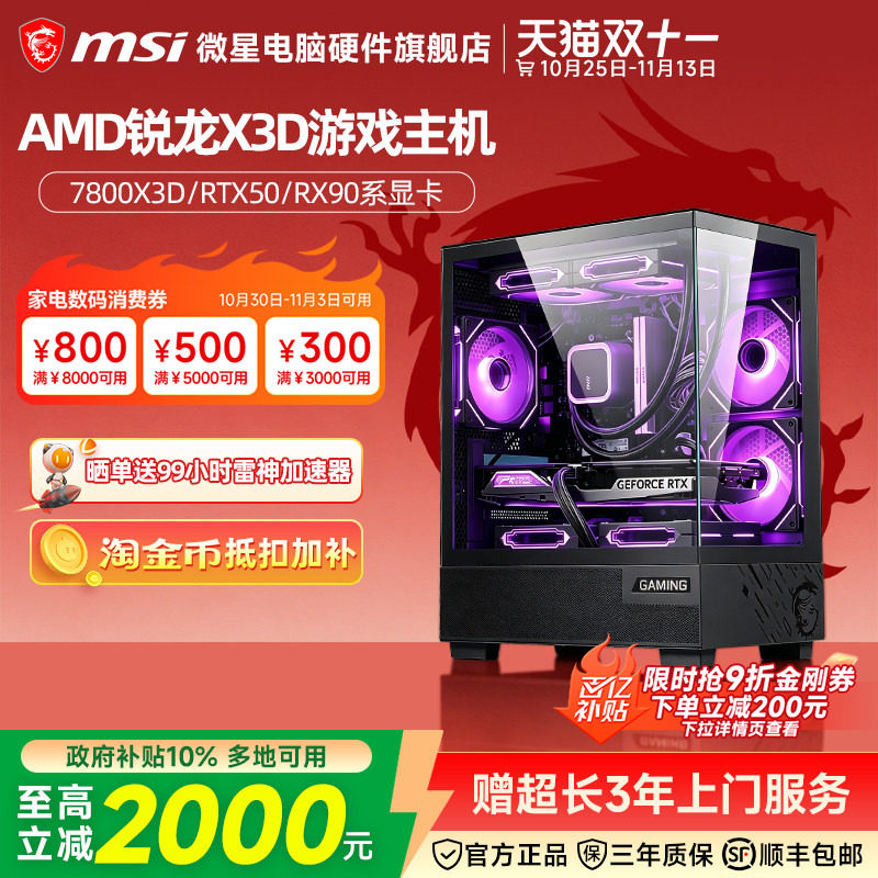MSI微星R7 7800X3D/9800X3D/5060Ti/5070/9070XT独显台式电脑主机三角洲吃鸡游戏电竞整机DIY组装机