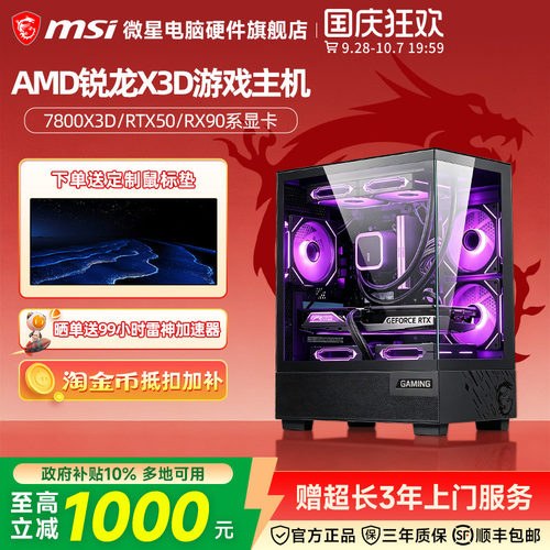微星MSIAMD锐龙77800X3D整机