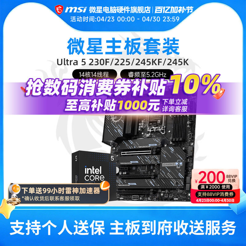 Intel 酷睿 Ultra 5 230F 245KF盒装 搭 微星 Z890 主板CPU套装