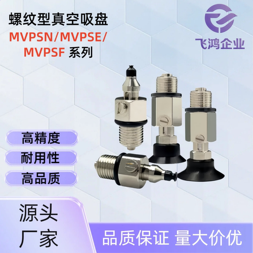 真空吸盘MVPSN/MVPSE2/3/4/6/8/10/15/20 MVPSN8 MVPSE10 MVPSE20