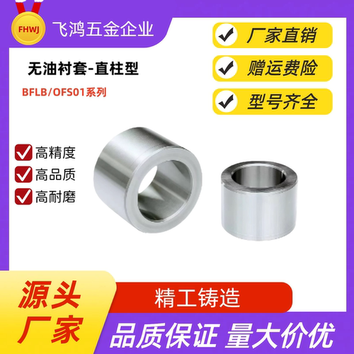 无油衬套 BFLB12-10 /12/15/20 BFLB16-15 /20/25 BFLB16-20 BFLB