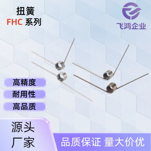扭 簧  FHC04-D5/6-n2/3/4/5-d0.5/0.6/0.8/1.0 FHC04-D5-n5-d0.6