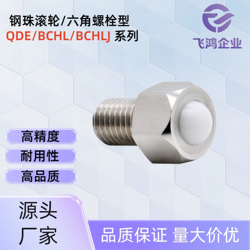 钢珠滚轮 BCHL/BCHLJ 5 6 8 10 12 16 20 BCHL12  BCHLJ6 BCHLJ12