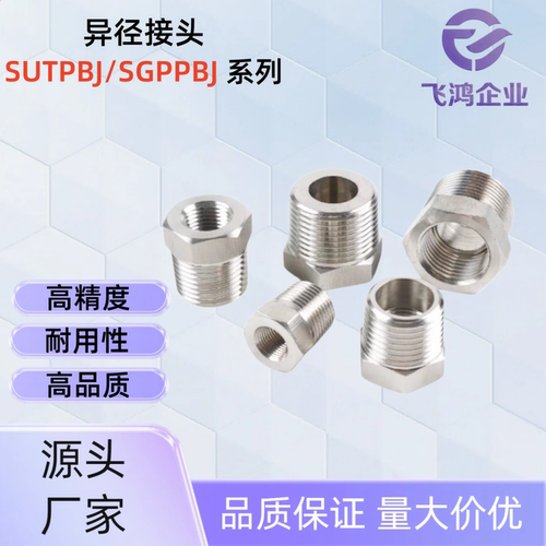 异径接头SUTPBJ/SGPPBJ 12/23/24/26/34/36/38/46/48/68 SUTPBJ48