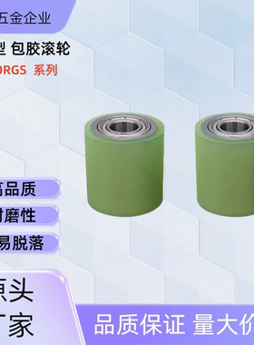 包胶滚轮 C-RORGS40/50-30 /40/50/100 C-RORGS40-100  C-RORGS50