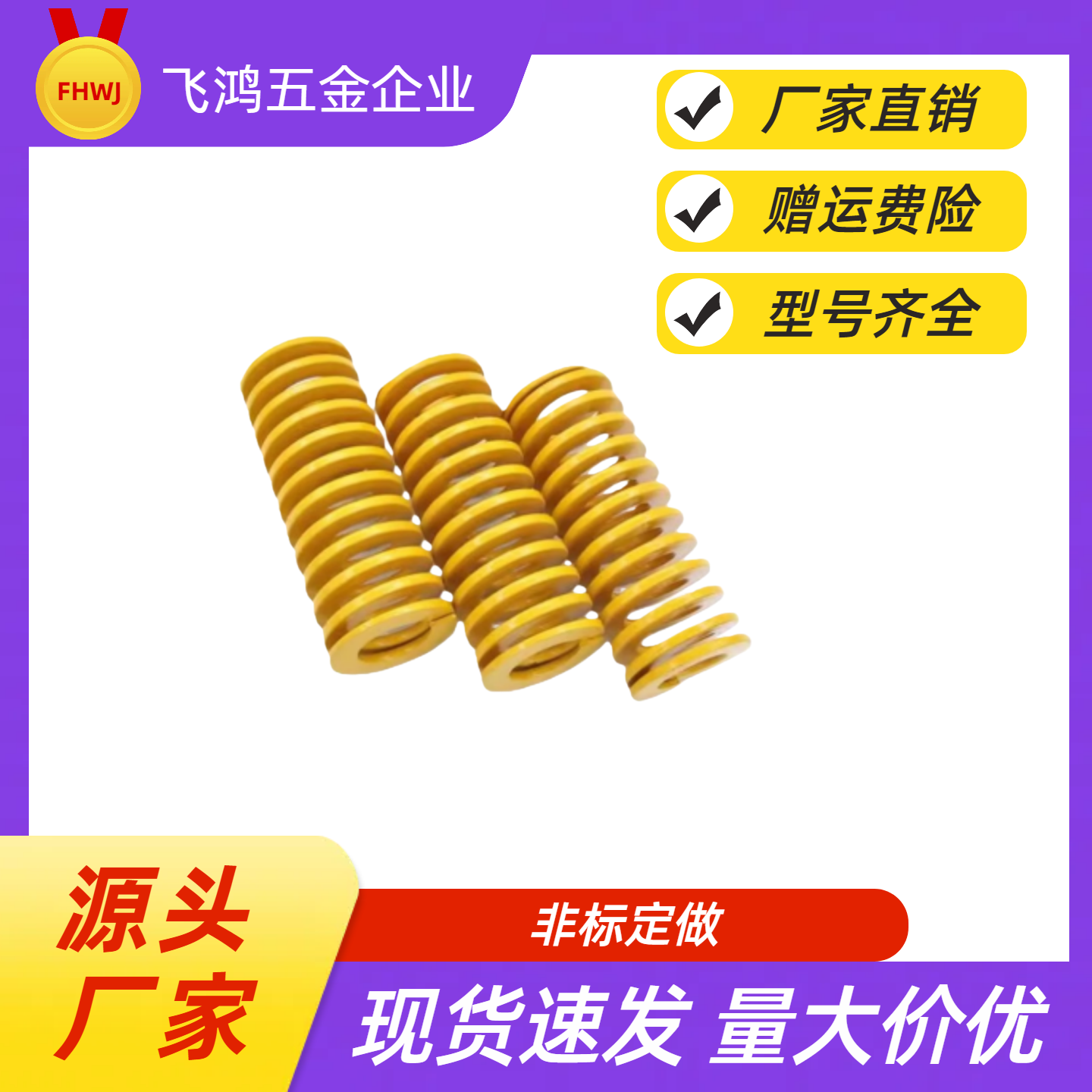 矩形弹簧 YSWF-D10-L55 L60 L65 L70 L75 L80 L85 L90 L100 SWF10