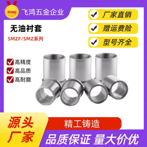 无油衬套 SMZ6-8/10/12 SMZ8-8/10/12/15 SMZ10-10/12/15/20 SMZ6