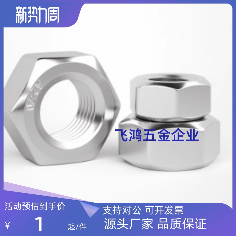 304不锈钢螺母六角螺帽螺丝帽大全M1M2M3M4M5M6M8M10M12M14M16M20