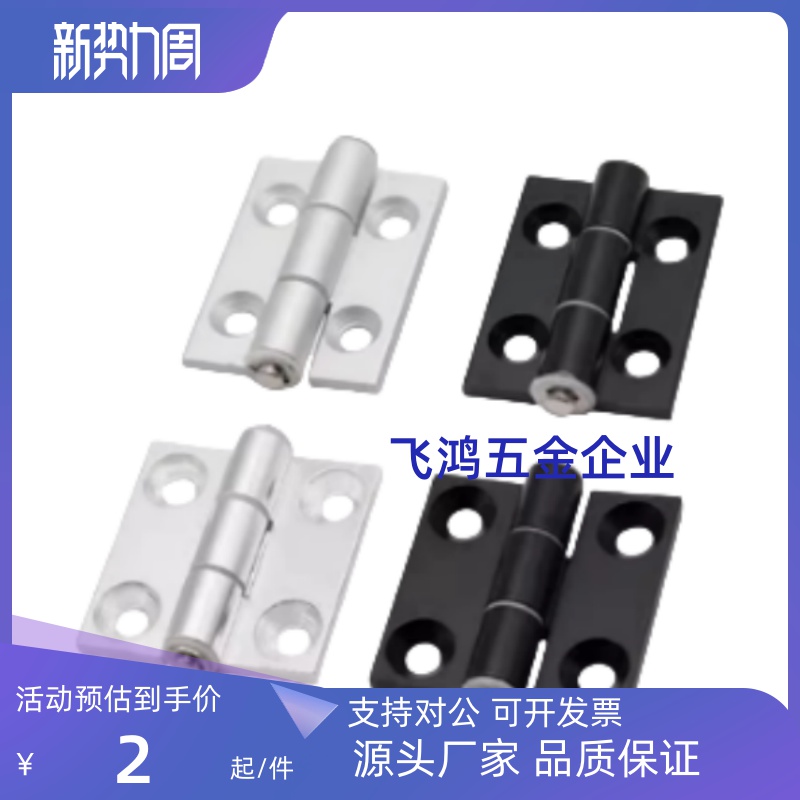 C-HHDL5/6/8/8-45 C-HHBDL C-HHDLS8/845-5/6 铝合金型材铰链合页