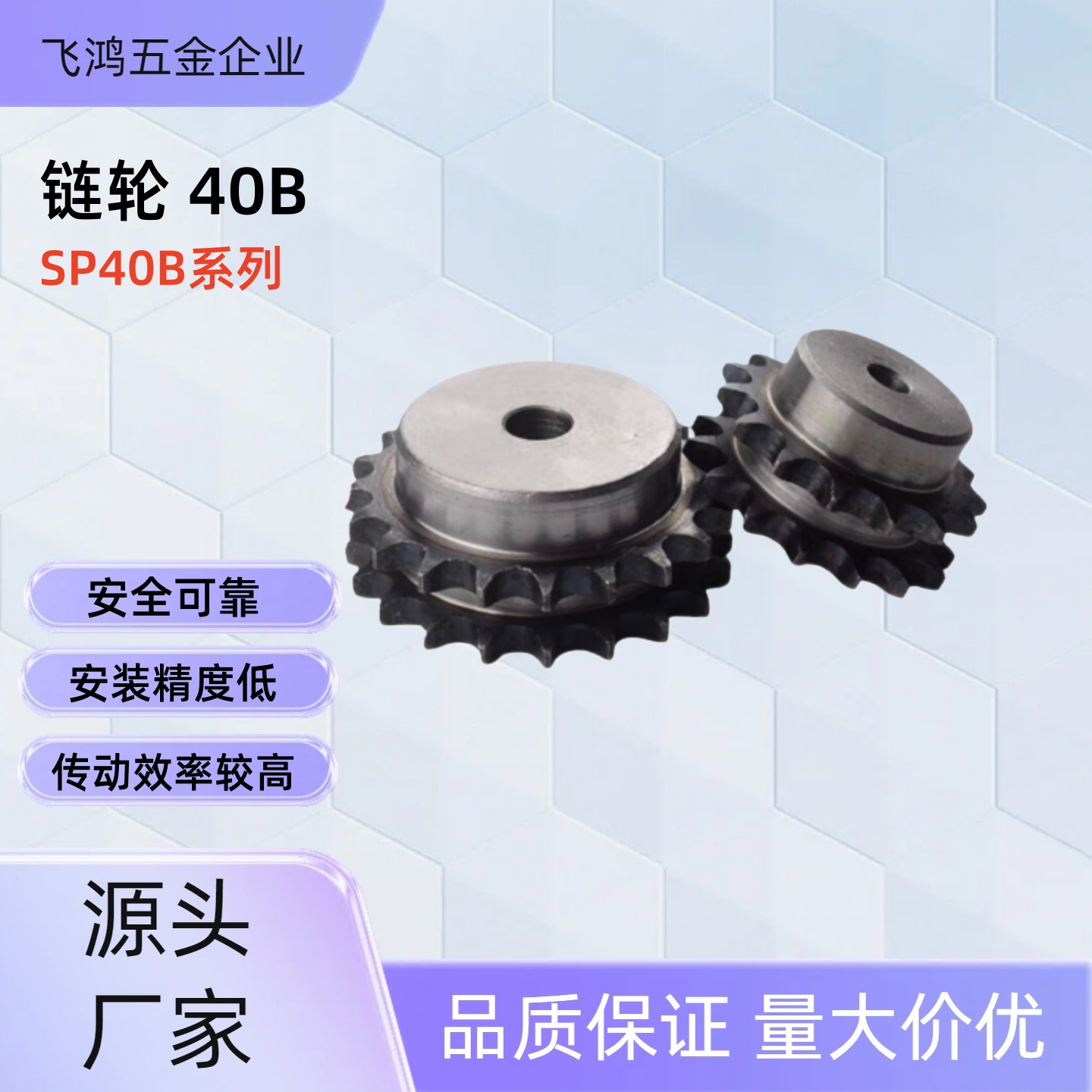 链轮SP40B26-N-18 /19/20/22/24/25/28/30/32/35/40 SP40B26-N-32