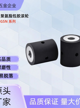 包胶滚轮C-ROGSN20/25-8-20 /30/40/50 C-ROGSN30-10-20/30/40/50