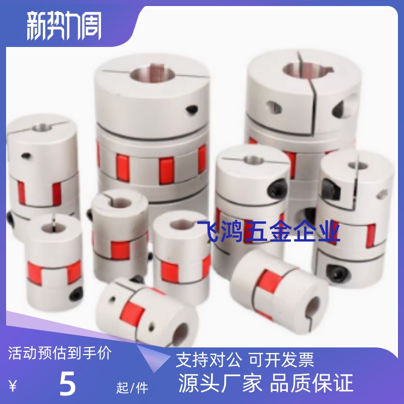 联轴器CPJC20-BL-CPJC20-BL-8-8 CPJC20-RD-6.35-8 CPJC20-RD-6-8