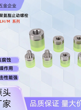 聚氨酯止动螺栓 C-URLH10/12/16/20  C-URLM10/12/16/20 C-URLH16