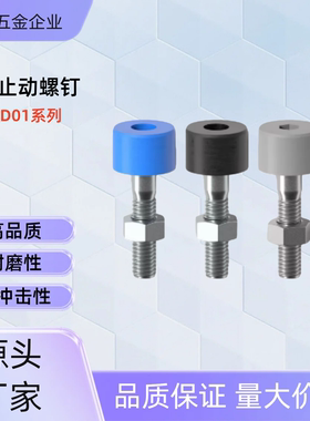 挡块止动螺钉TDD01-M5-L20 /30/40 TDD01-M6-L20 /30/40 TDD01-M6