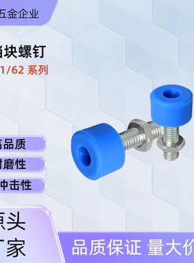 带挡块螺钉TDC62-M8-L25/30/40/50/60 TDC62-M10-L30/40/50/60/70