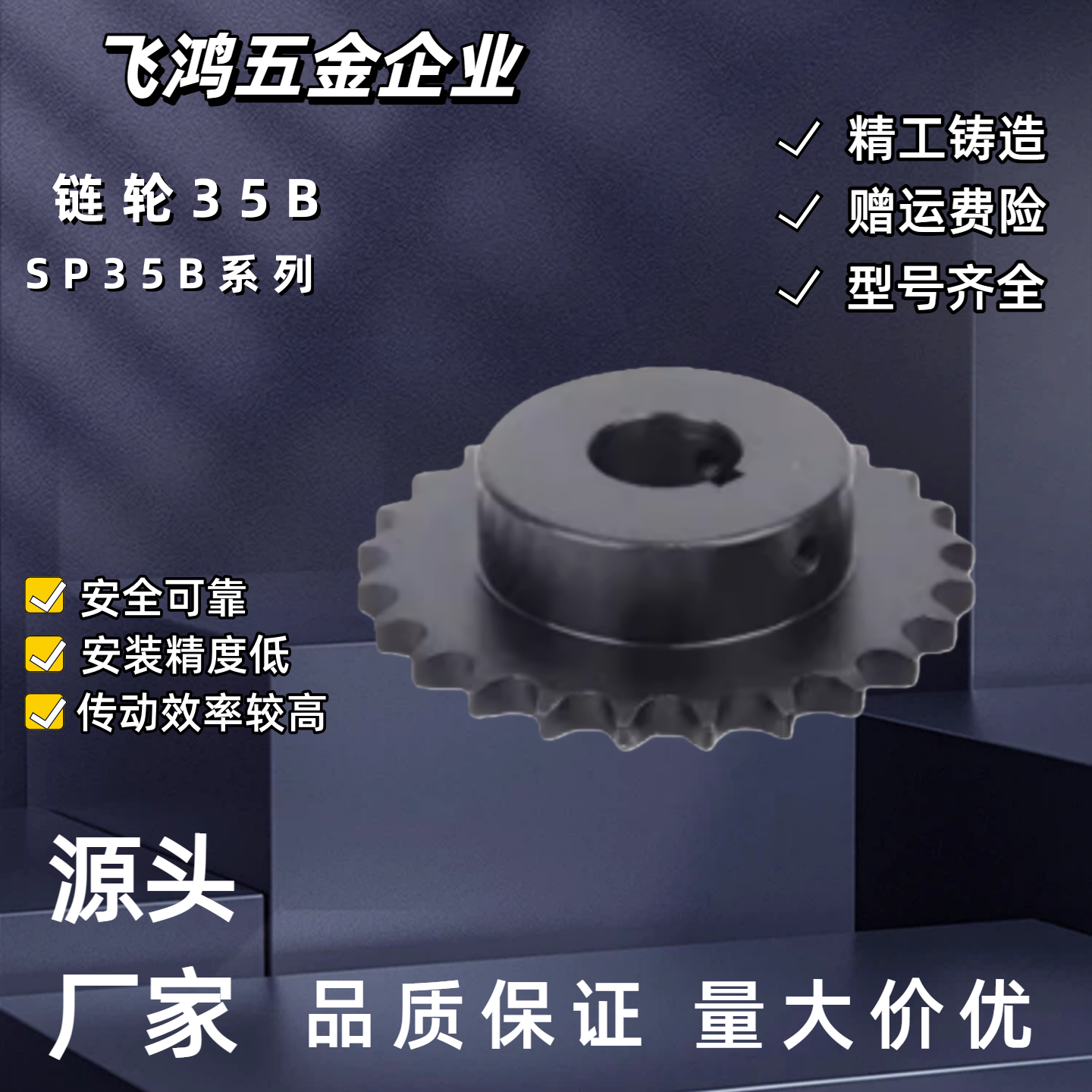 链轮SP35B21-N-12/14/15/16/17/18/19/20/22/24/25/28/30 SP35B21