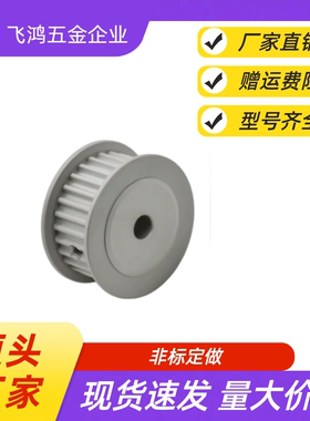 同步带轮HTPA28S8M150-B-N12 /12.7/14/15/16/17/18/19 HTPA28S8M