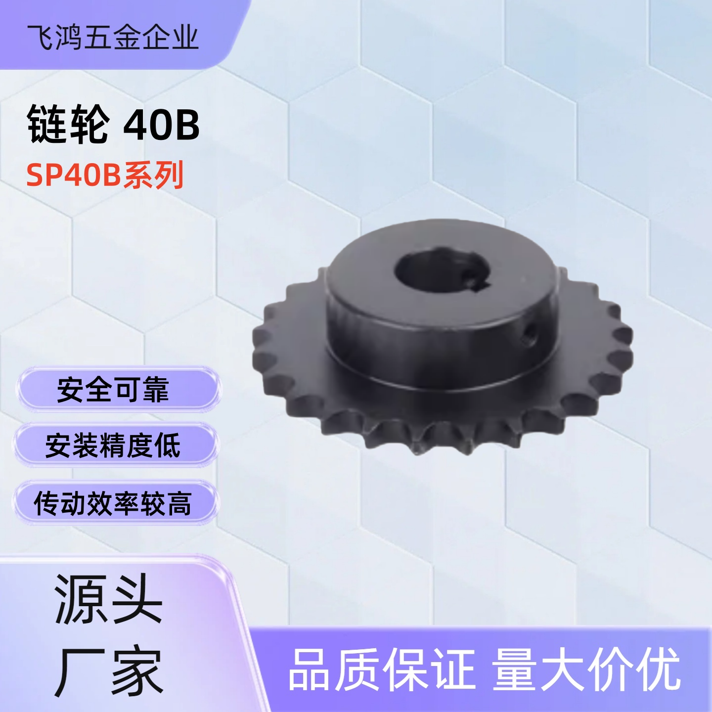 链轮SP40B15-N-12/14/15/16/17/18/19/20/22/24/25/28/30 SP40B15