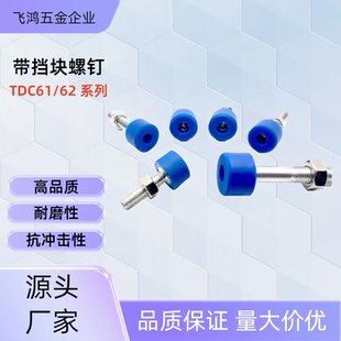 M16 M12 L20 TDC61 L15 带挡块螺钉TDC61