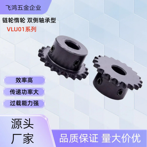 链轮惰轮 双侧轴承型VLU01-35-10/12/13/14/15/18/20/21/22/25/32