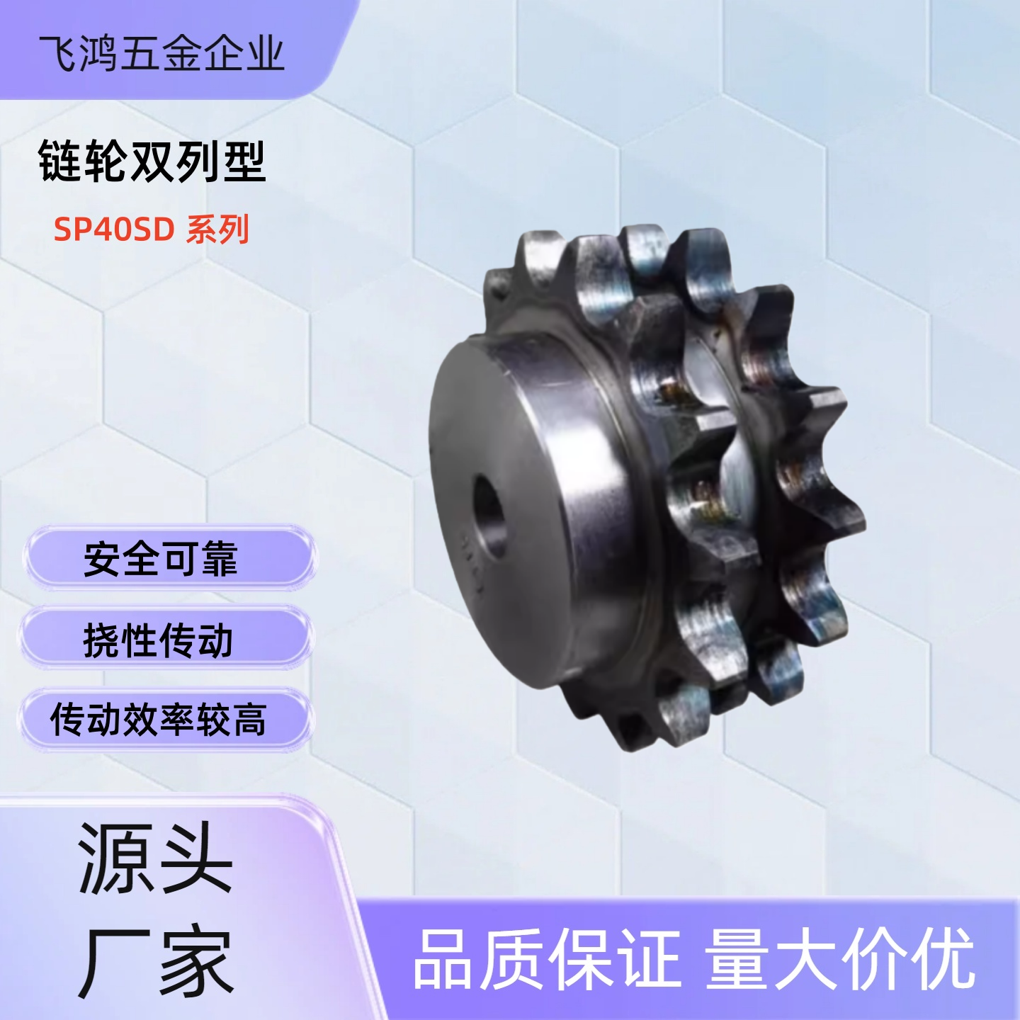 链轮SP40SD16-N-20/25 SP40SD17-N-25/28/30 SP40SD18-N-25/28/30