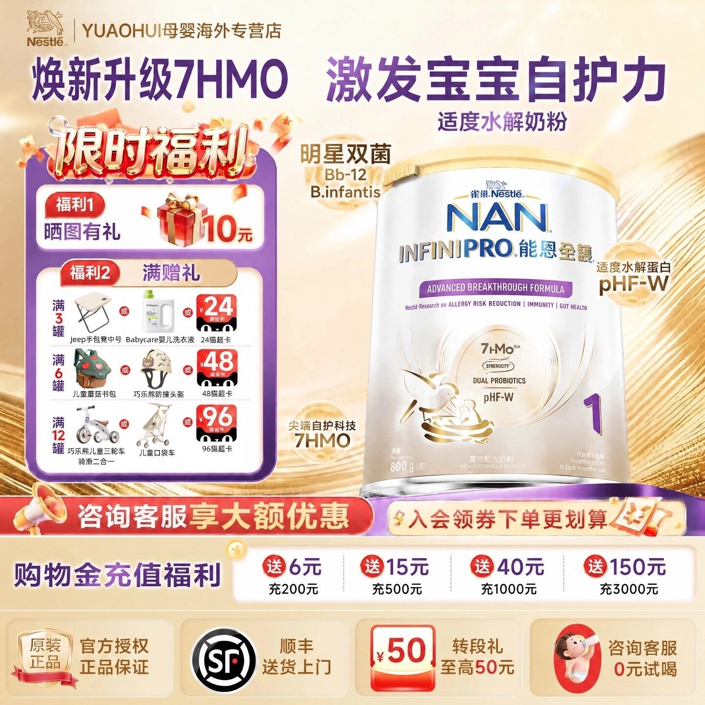 【官方授权】雀巢能恩全护HA适度水解1段7HMO婴幼儿低敏奶粉800g