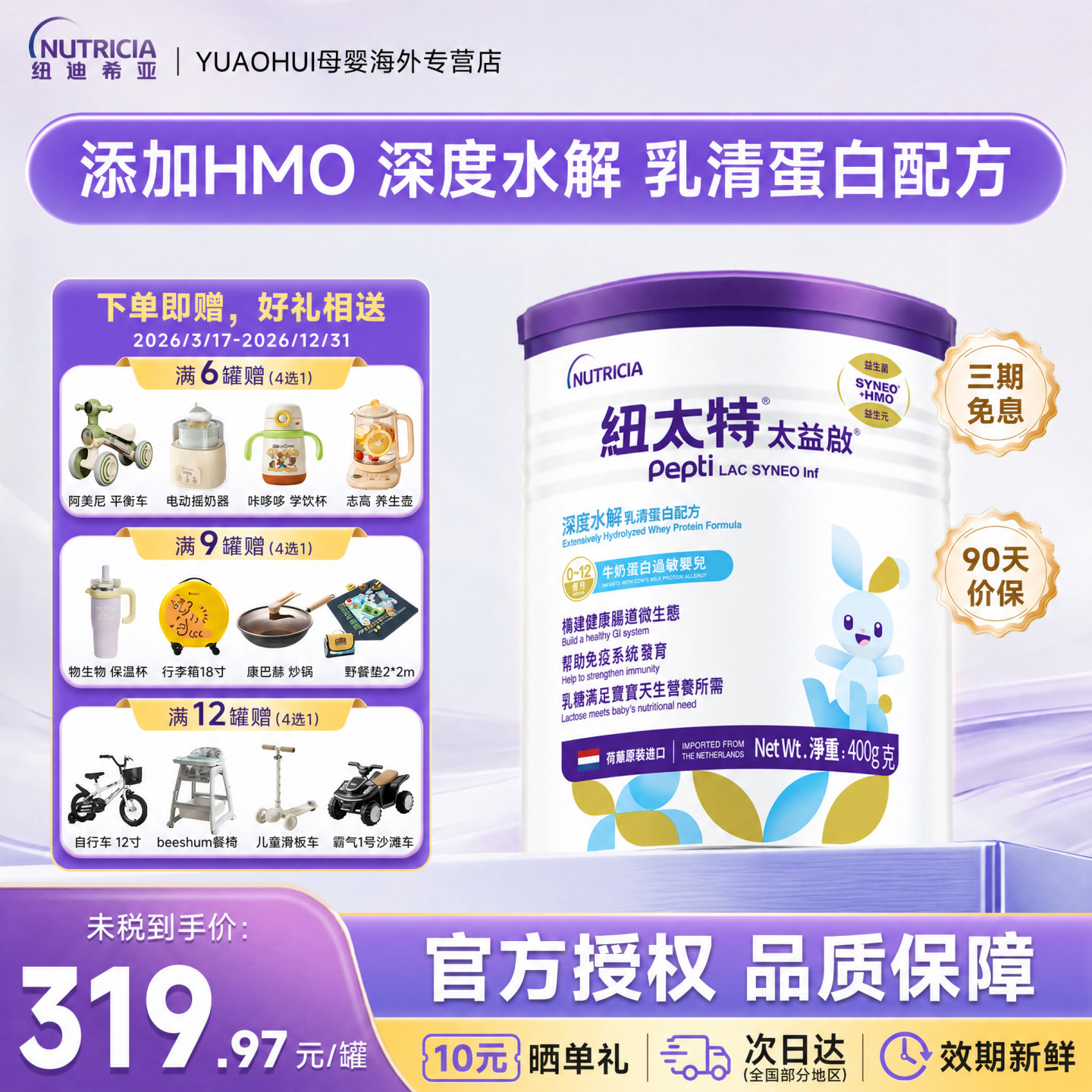 纽康特深度水解含乳糖0-12个月