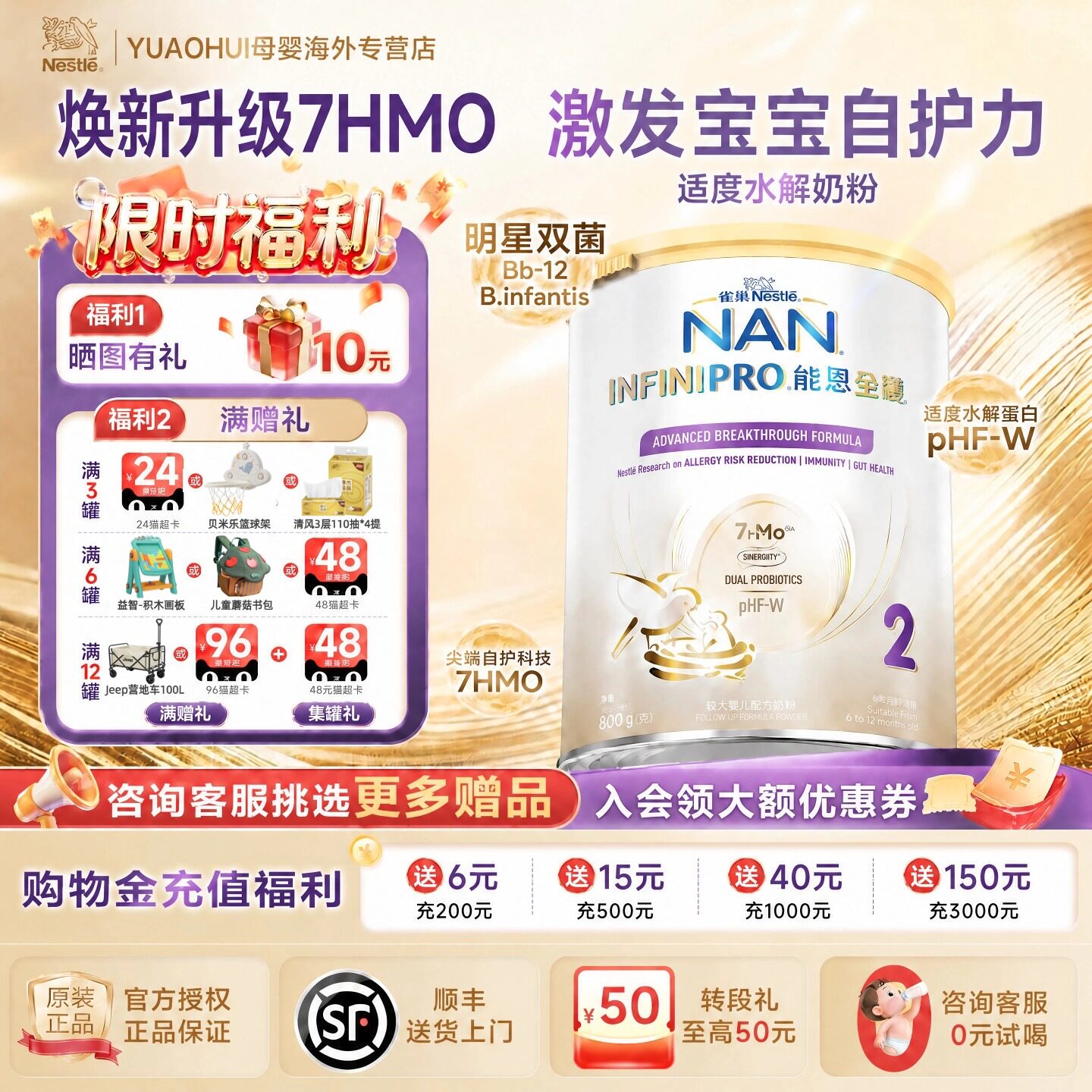 1/3/6/12罐雀巢能恩全护7HMO2段适度水解婴幼儿配方奶粉二段800g