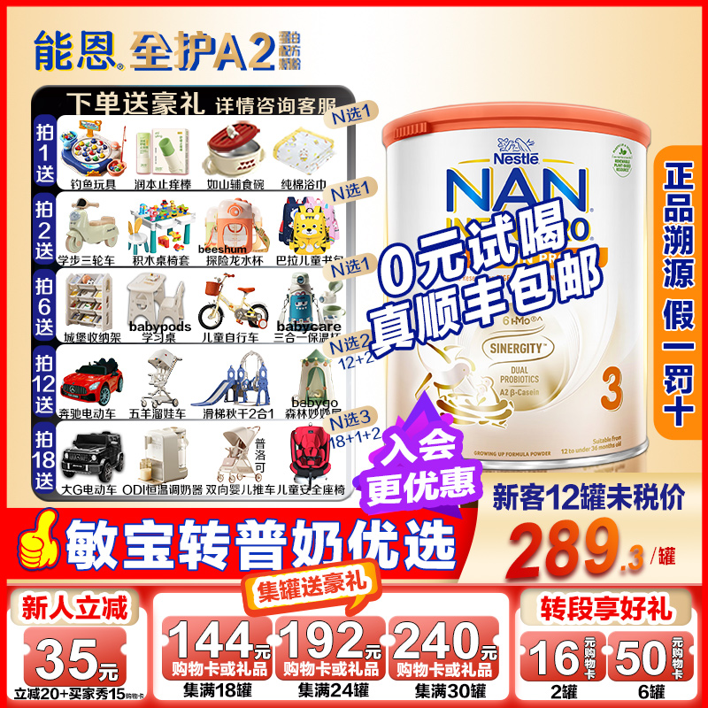【顺丰包邮/0元试喝】全护A23段